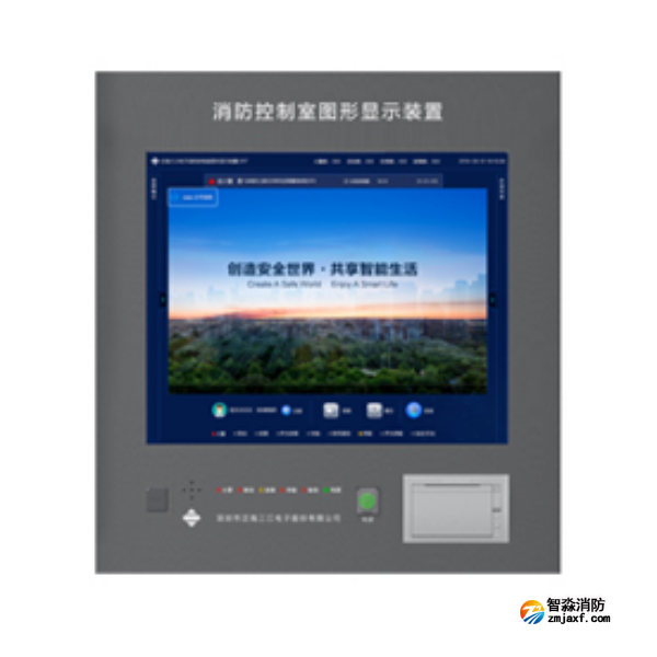 三江CRT-9200消防控制室图形显示装置