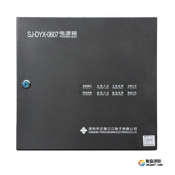 泛海三江电源箱