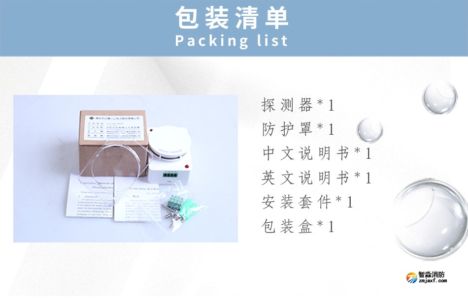 JTY-GD-S832点型光电感烟火灾探测器包装清单