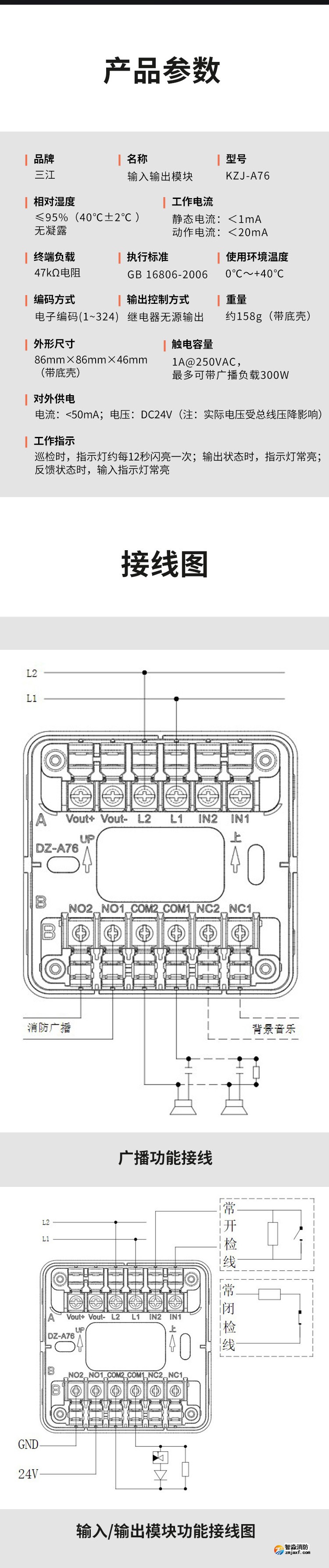 KZJ-A76型输入/输出模块3