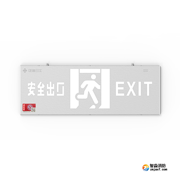 三江SJ-BLJC-Ⅰ1OE1W/F1041集中电源集中控制型消防应急标志灯具 安全出口