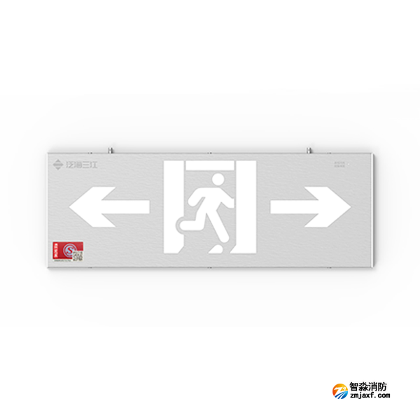 三江SJ-BLJC-Ⅱ1LRE1W/F2031集中电源集中控制型消防应急标志灯具 双向