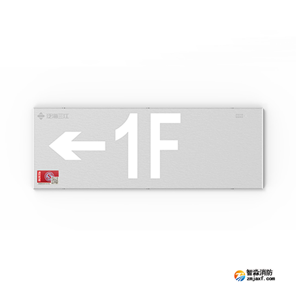 三江SJ-BLJC-Ⅱ1LE1W/F2131集中电源集中控制型消防应急标志灯具 多信息复合灯