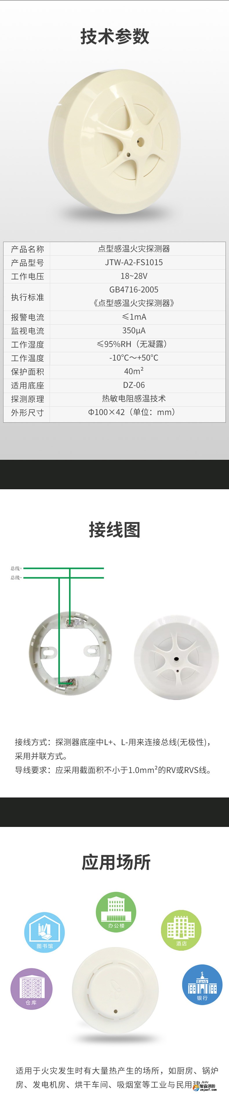 JTW-A2-FS1015点型感温火灾探测器（A2）3