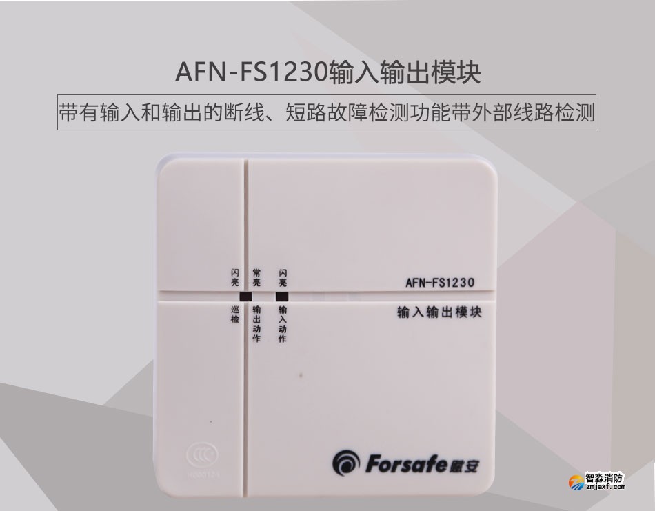 AFN-FS1230输入输出模块情景模式