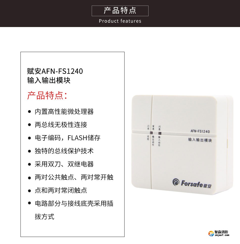 AFN-FS1240输入输出模块特点
