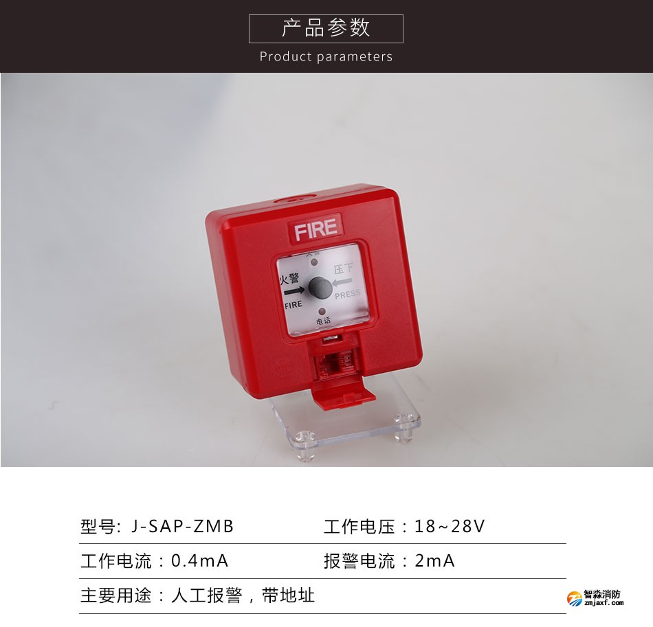 J-SAP-ZMB手动火灾报警按钮参数