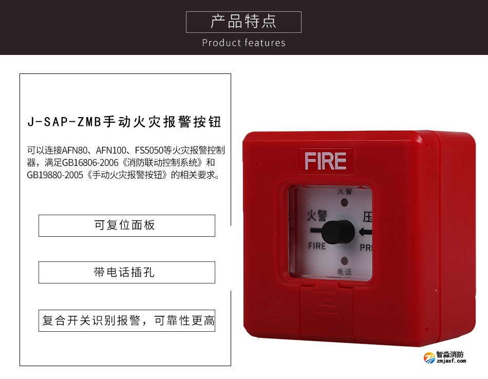 J-SAP-ZMB手动火灾报警按钮特点