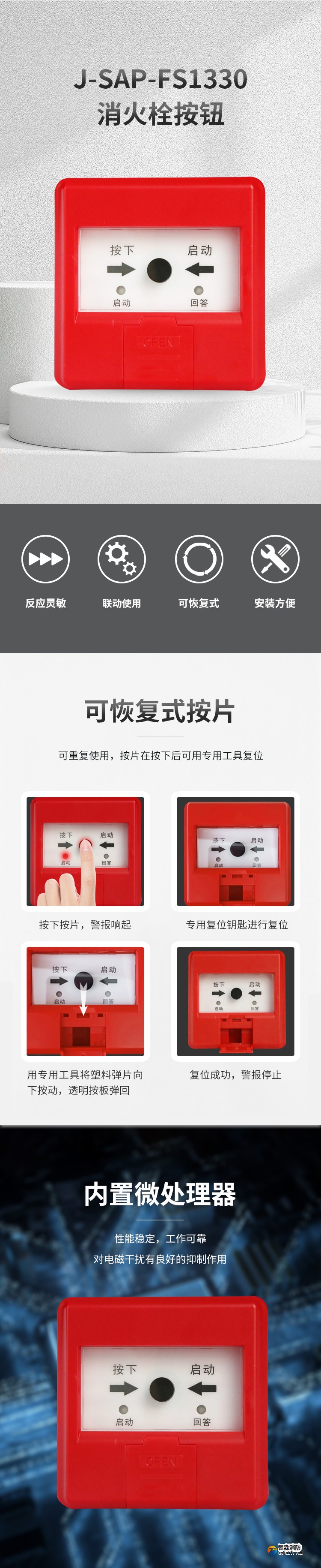 J-SAP-FS1330消火栓按钮1