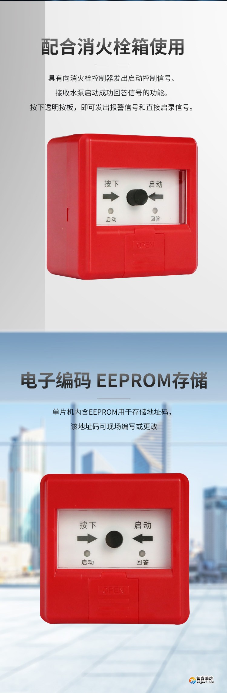 J-SAP-FS1330消火栓按钮2