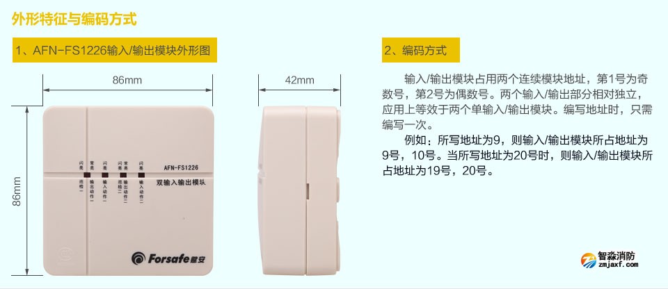 赋安AFN-FS1226输入输出模块 外形特征与编码方式