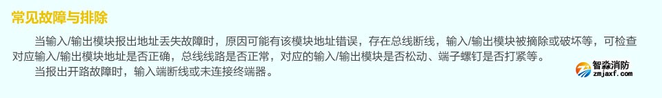 赋安AFN-FS1226输入输出模块 常见故障与排除