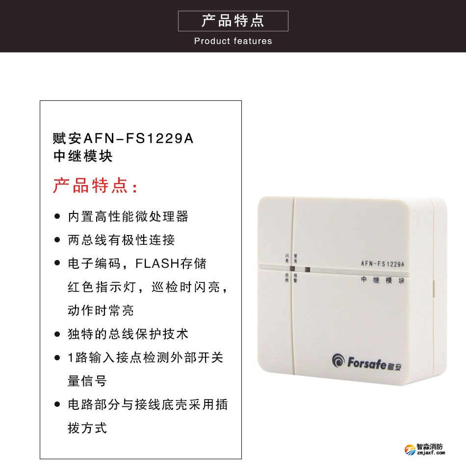 AFN-FS1229A中继模块特点