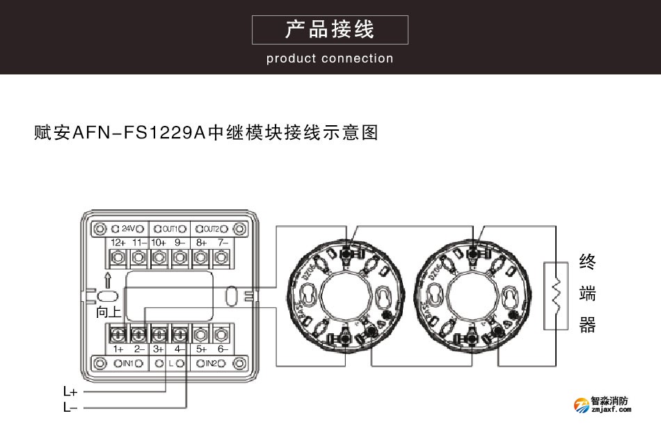 AFN-FS1229A中继模块接线图