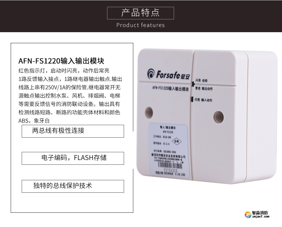 AFN-FS1220输入输出模块