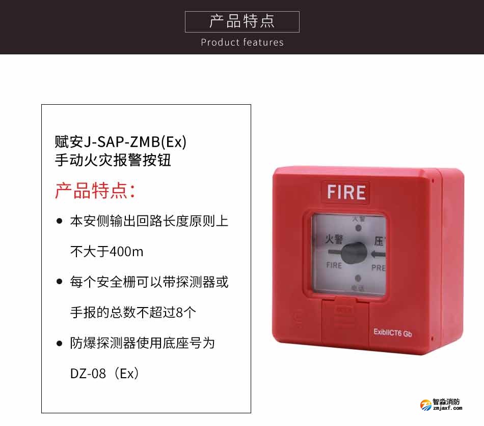 J-SAP-ZMB(Ex)手动火灾报警按钮特点