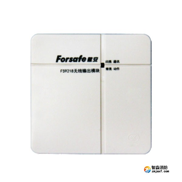 赋安FS9218无线输出模块