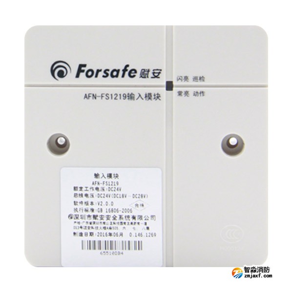 赋安AFN-FS1219输入模块
