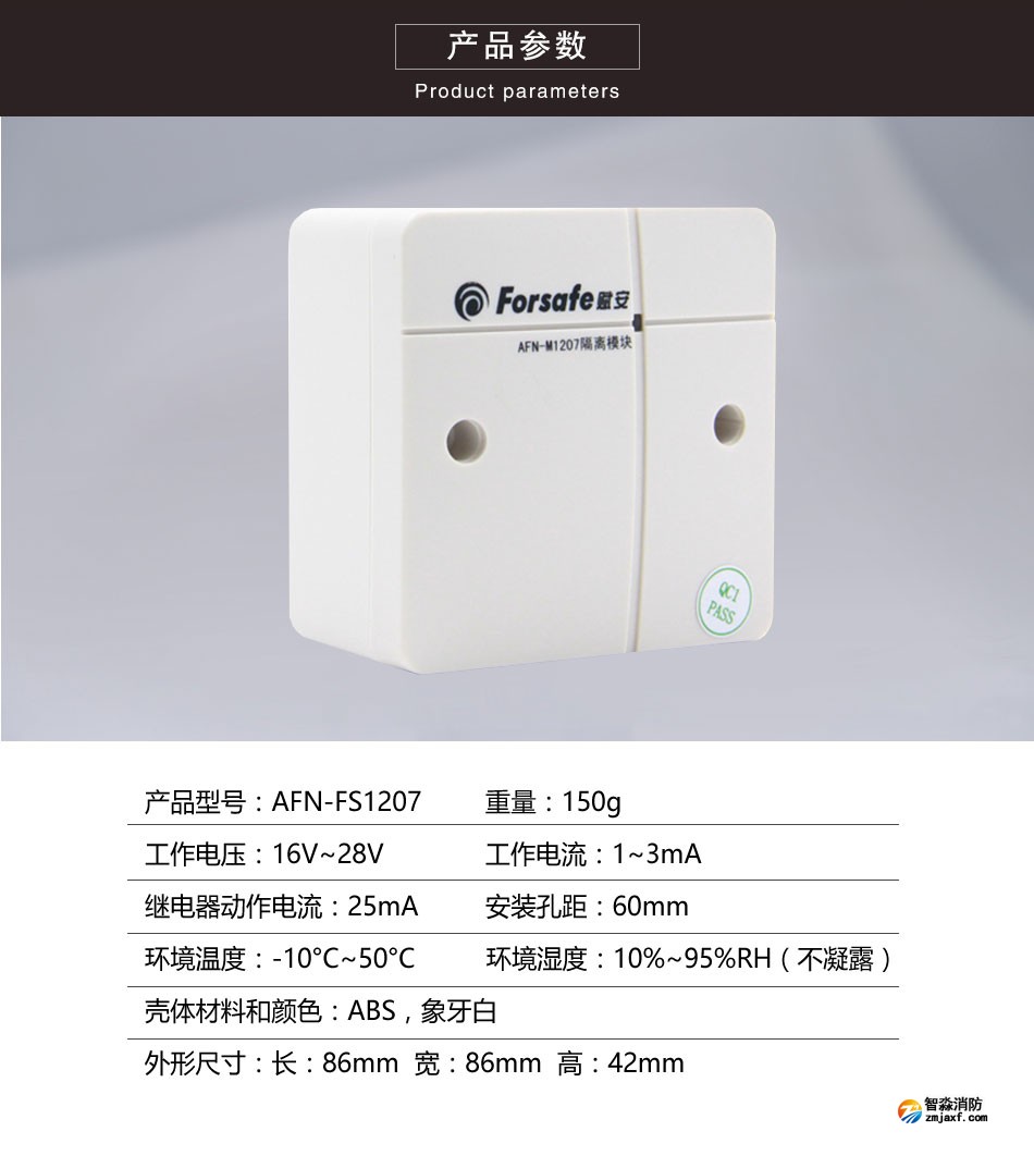 AFN-FS1207总线隔离模块 参数