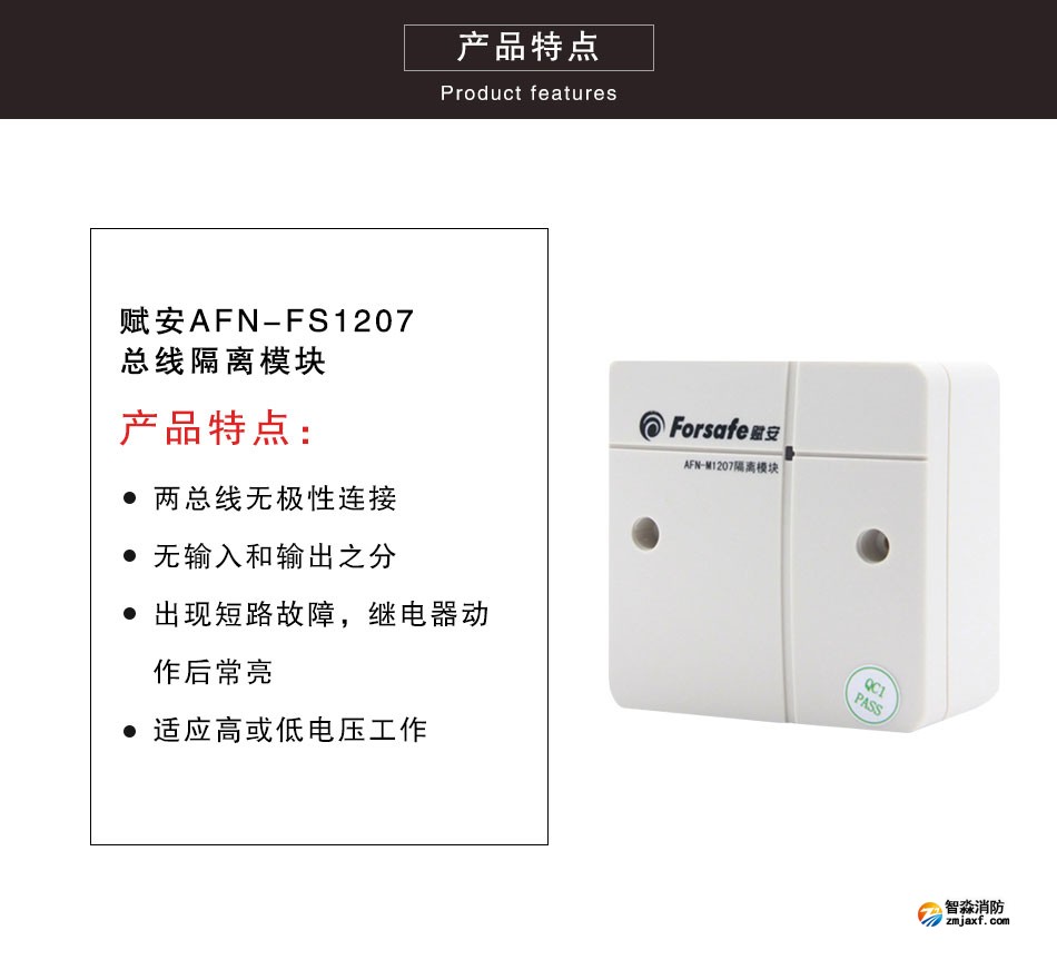 AFN-FS1207总线隔离模块特点 