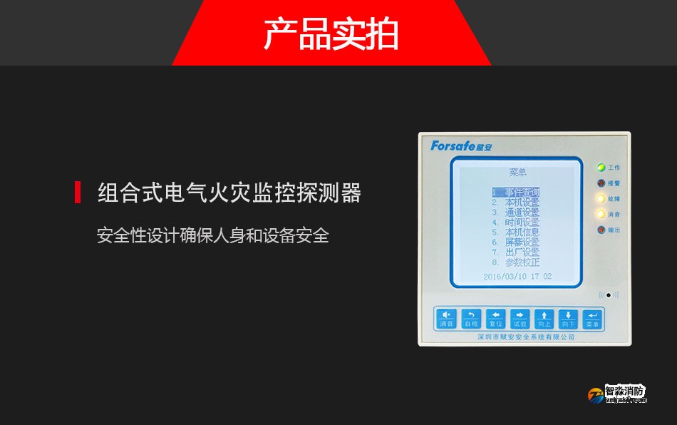 FS8260/FS8261组合式电气火灾监控探测器