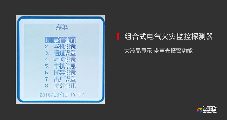 FS8260/FS8261组合式电气火灾监控探测器