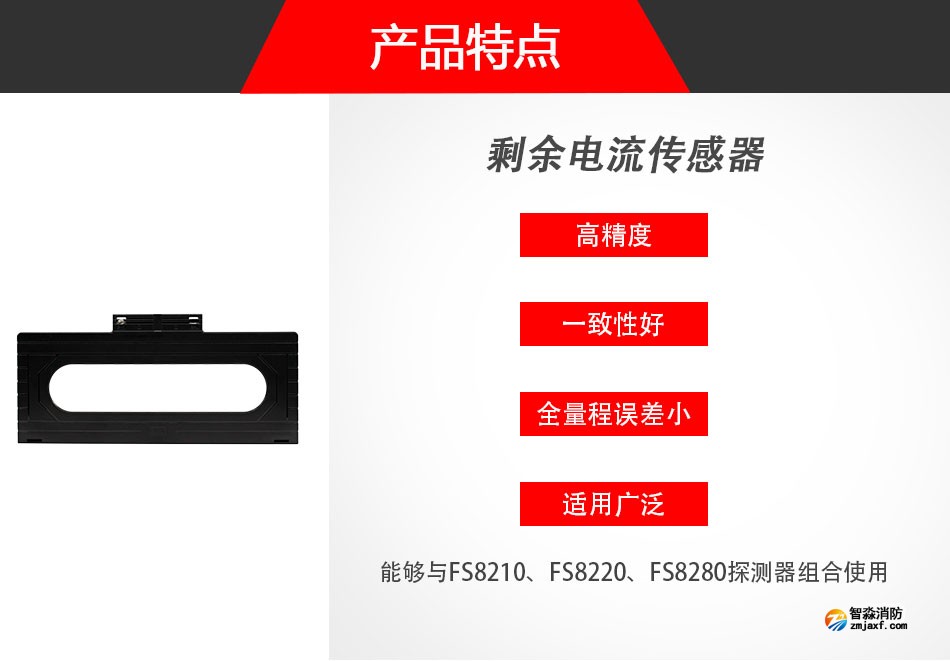 FS8700系列剩余电流传感器