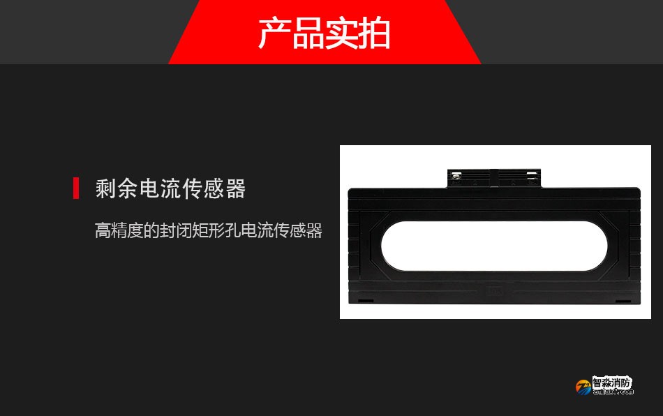 FS8700系列剩余电流传感器