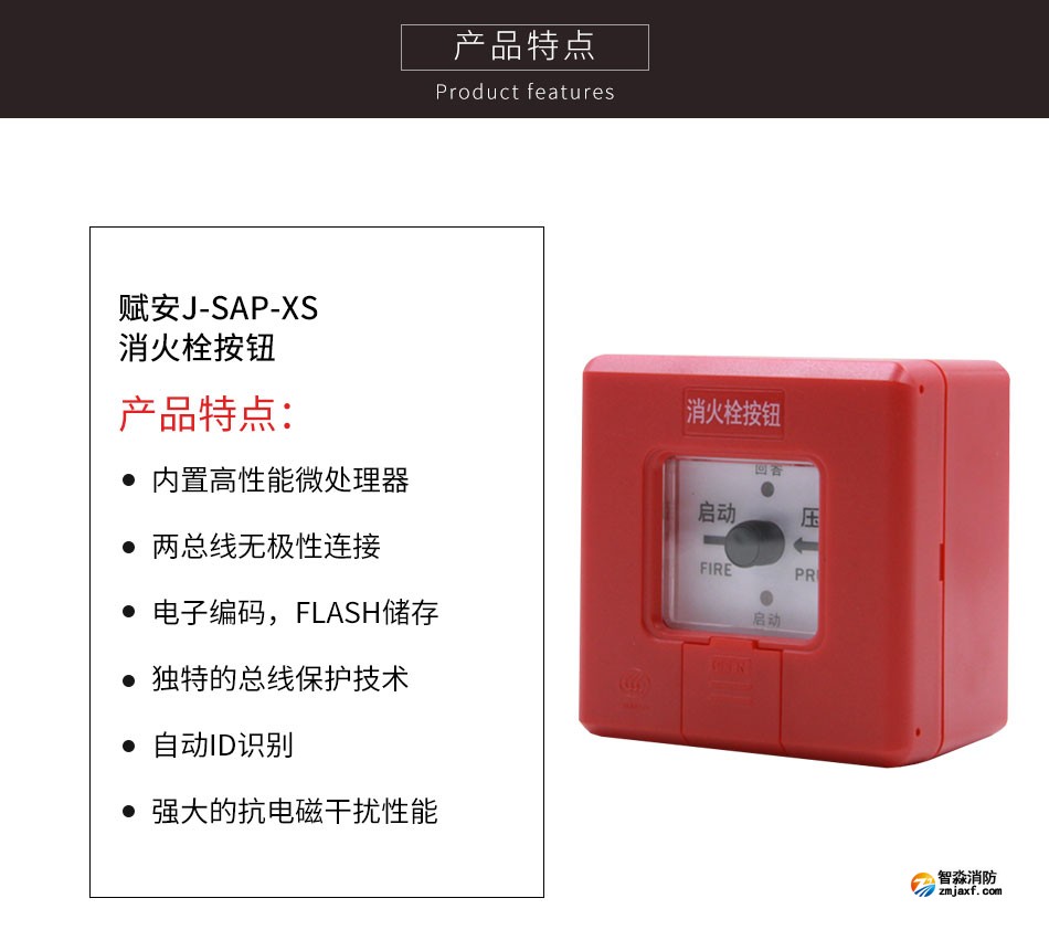 J-SAP-XS消火栓按钮参数