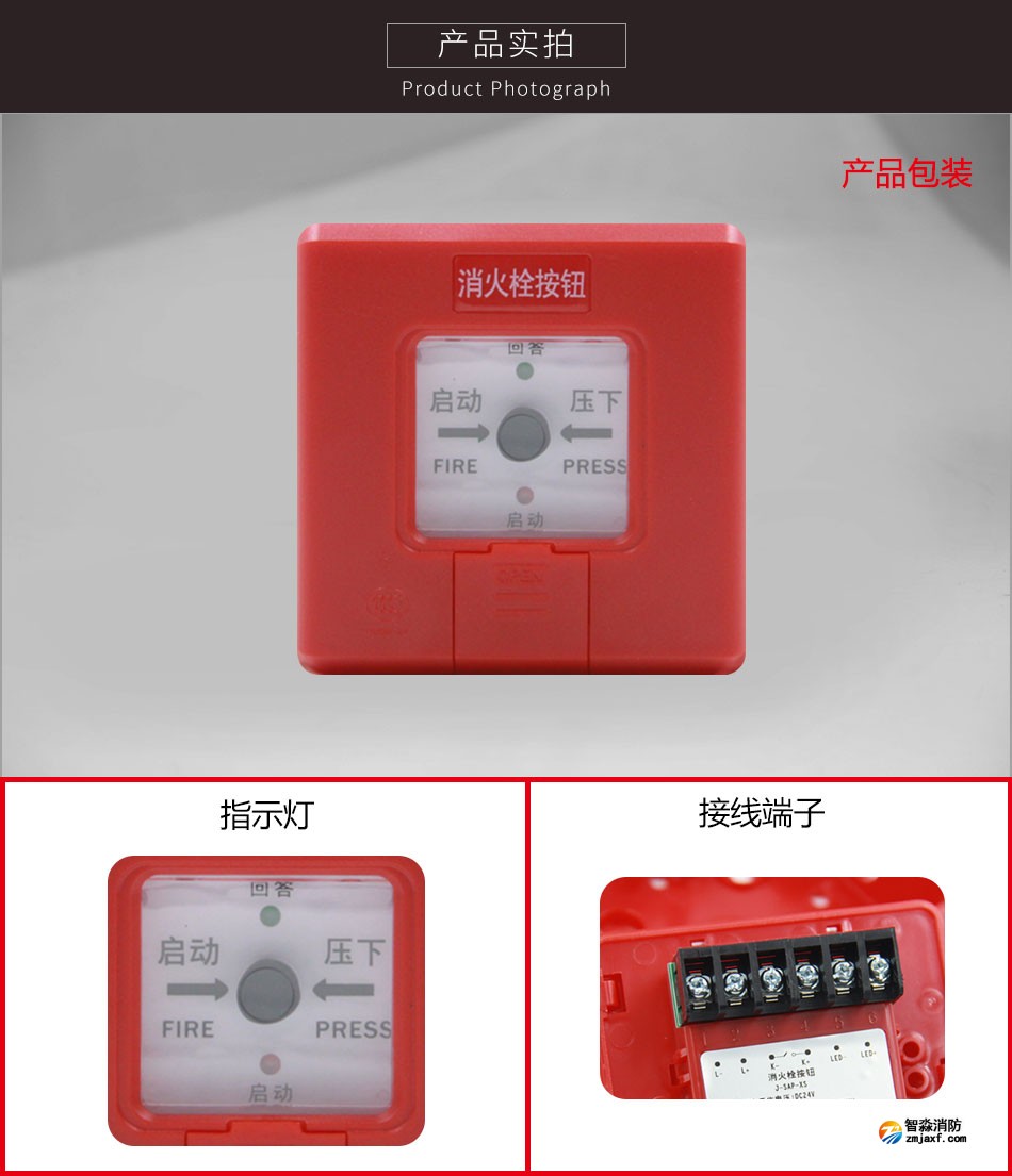 J-SAP-XS消火栓按钮参数