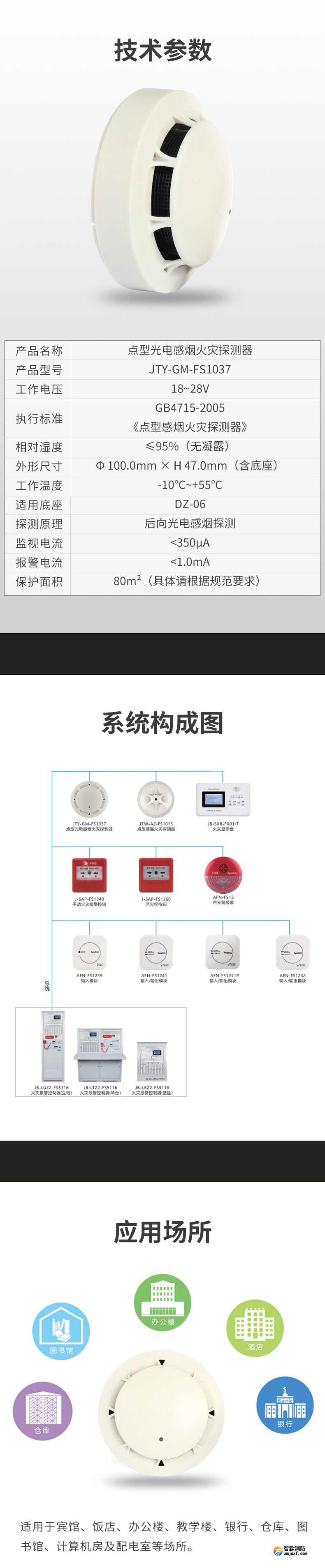 JTY-GM-FS1037点型光电感烟火灾探测器3
