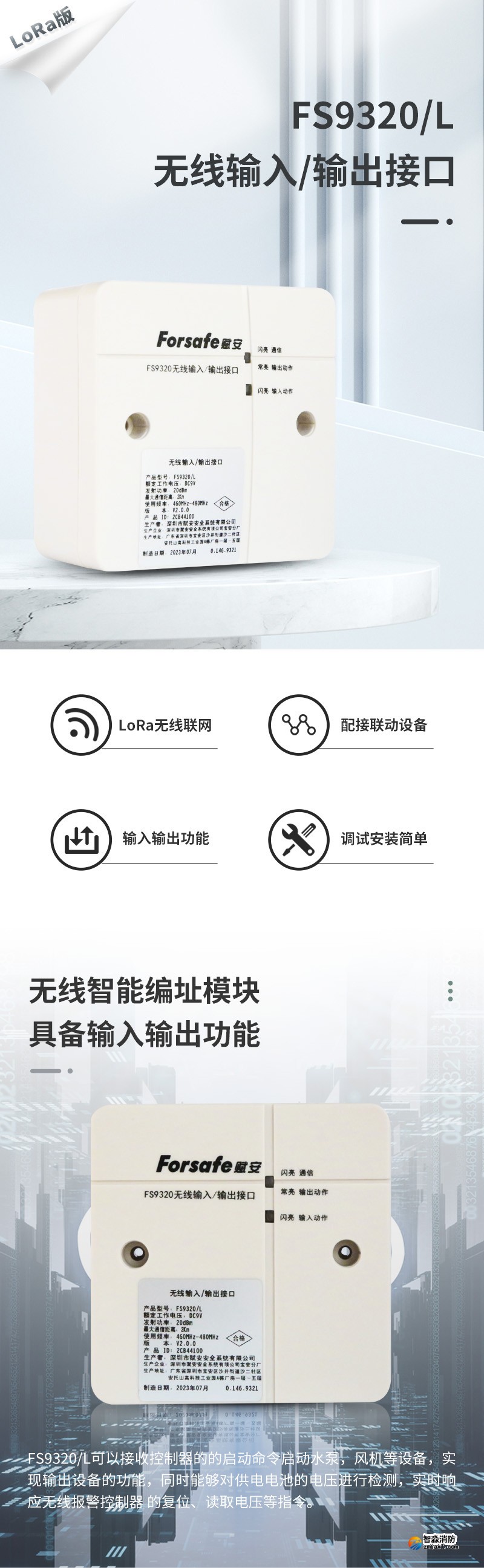 FS9320/L无线输入/输出接口1