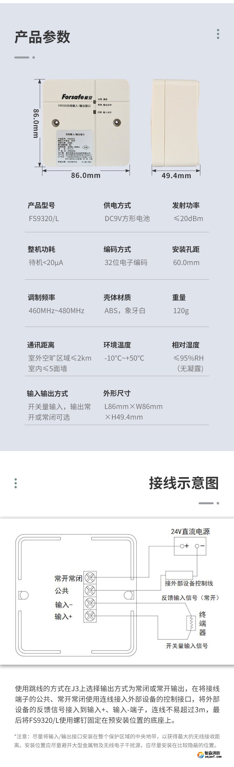 FS9320/L无线输入/输出接口3