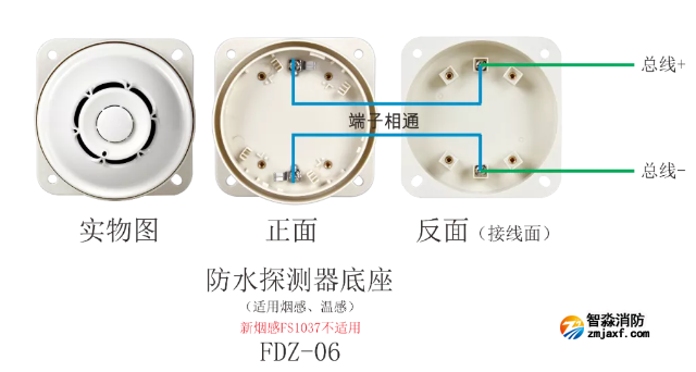 FDZ-06防水探测器底座接线图