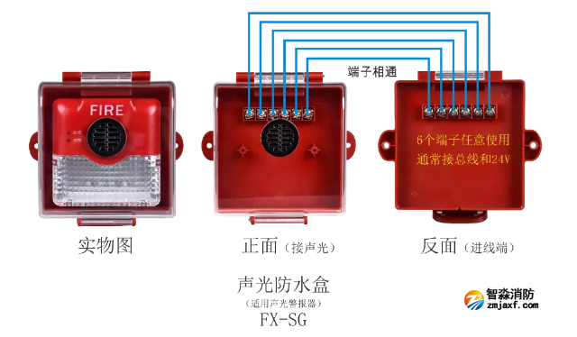 FX-SG声光防水盒接线图