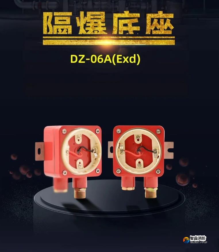 DZ-06A(Exd)隔爆底座产品展示