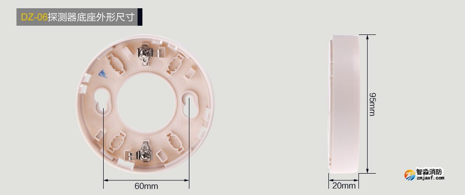 赋安DZ-06探测器底座 外形尺寸