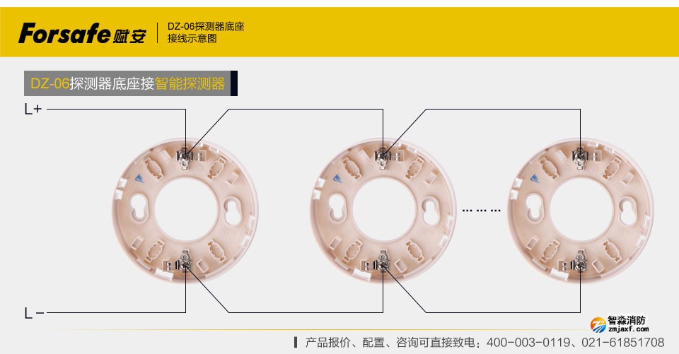 赋安DZ-06探测器底座 接线示意图