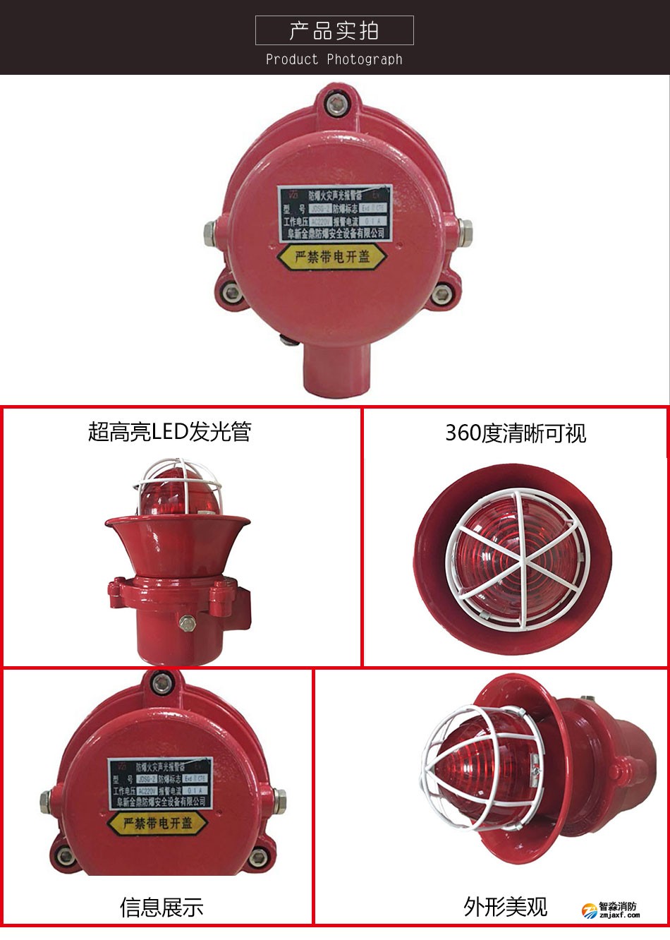 JDSG-2防爆火灾声光报警器实拍图