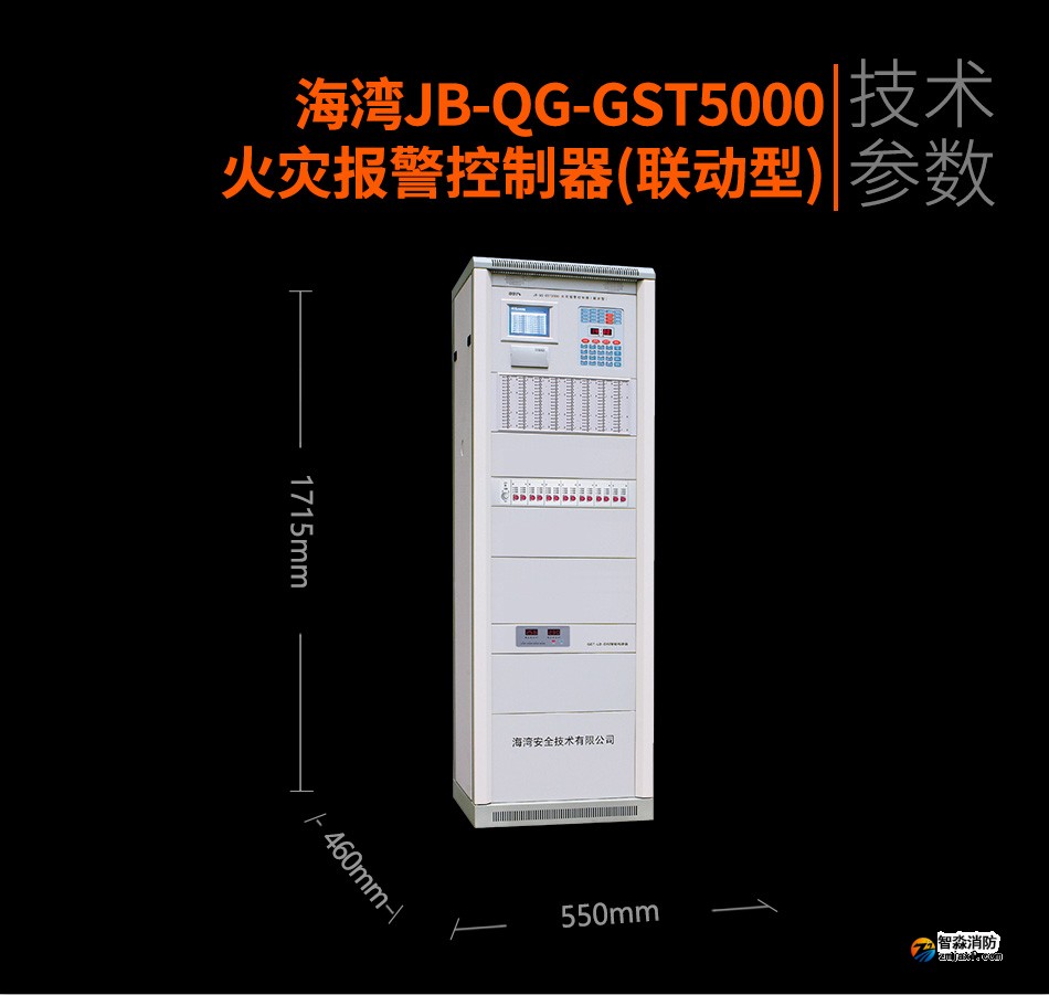 山西海灣JB-QG-GST5000山西火災(zāi)報警控制器(聯(lián)動型)參數(shù)