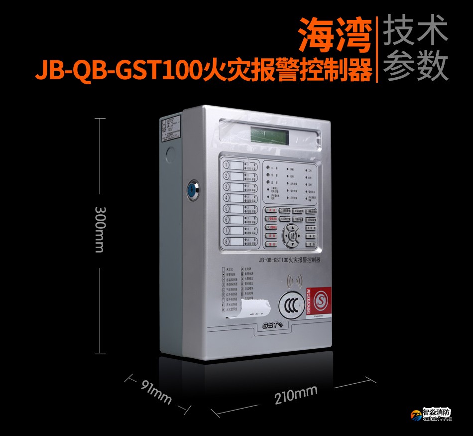 山西海灣JB-QB-GST100山西火災(zāi)報(bào)警控制器展示