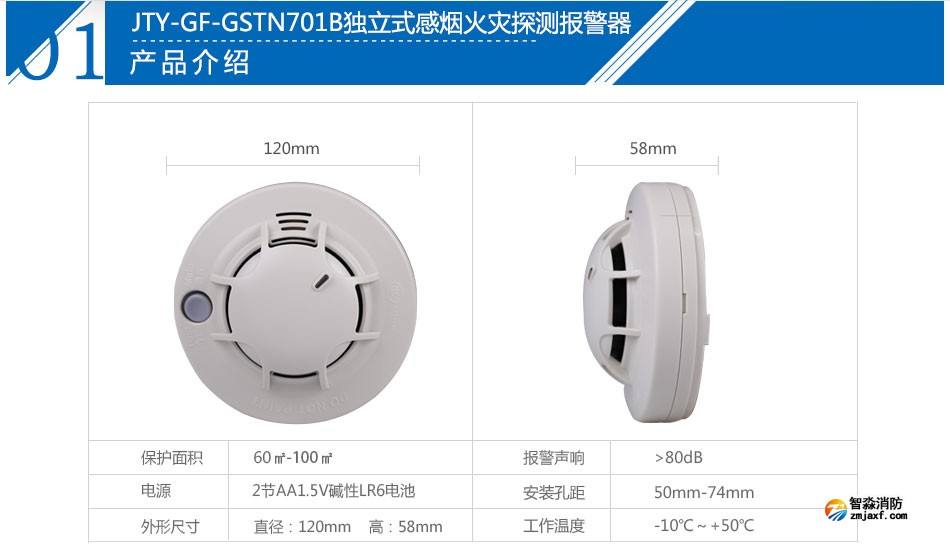 JTY-GF-GSTN701B独立式感烟火灾探测报警器参数