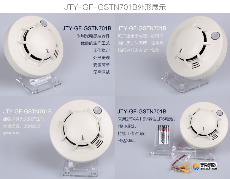 海灣JTY-GF-GSTN701B無線煙感外形展示