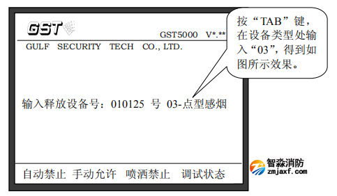 消防主機怎么解除屏蔽