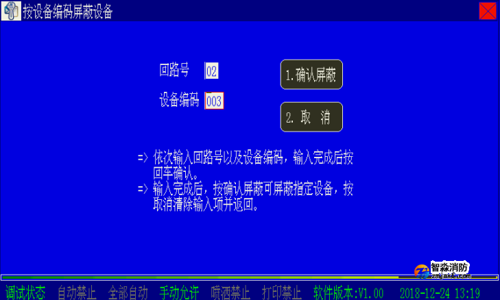 山西山西海灣消防二線制主機(jī)設(shè)備屏蔽與取消屏蔽操作方法