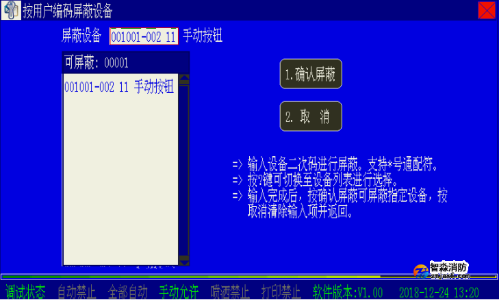 山西山西海灣消防二線制主機(jī)設(shè)備屏蔽與取消屏蔽操作方法