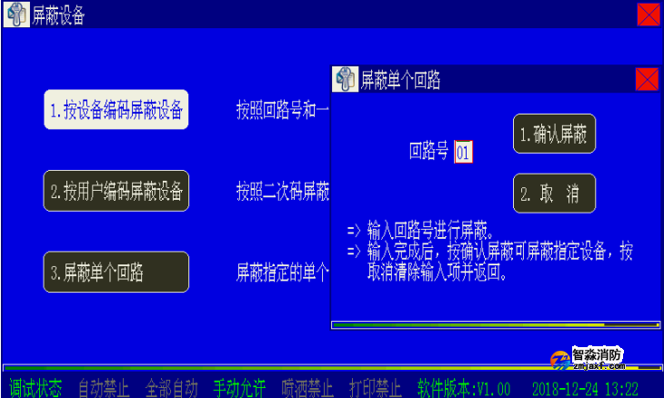 山西山西海灣消防二線制主機(jī)設(shè)備屏蔽與取消屏蔽操作方法