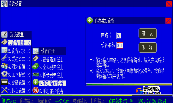 海灣高能消防主機(jī)設(shè)備注冊操作方法