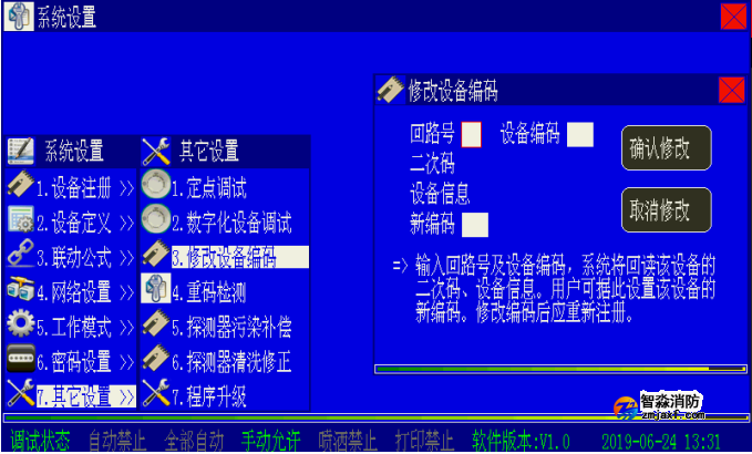 怎么在山西山西山西海灣消防主機上修改設備地址碼