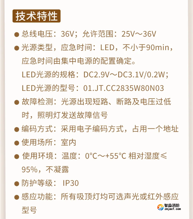 海湾消防N600二线制系列集中电源集中控制型消防应急照明灯具技术参数